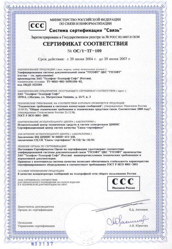 Сертификат соответствия (срок действия до 2007 года)